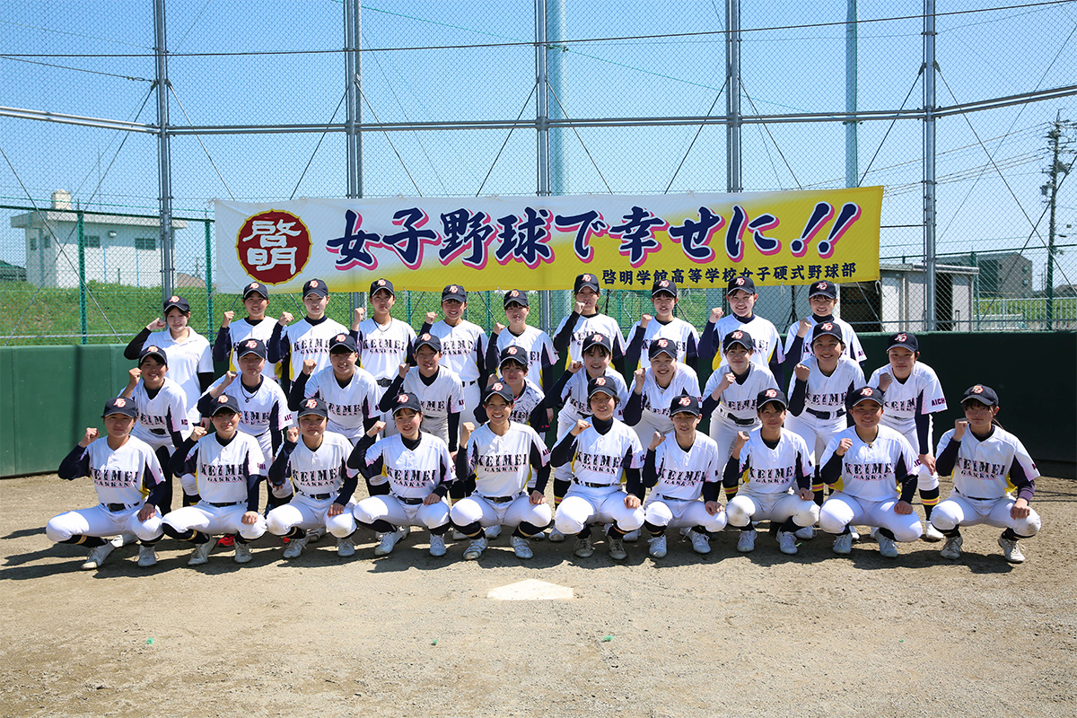 啓明学館高等学校